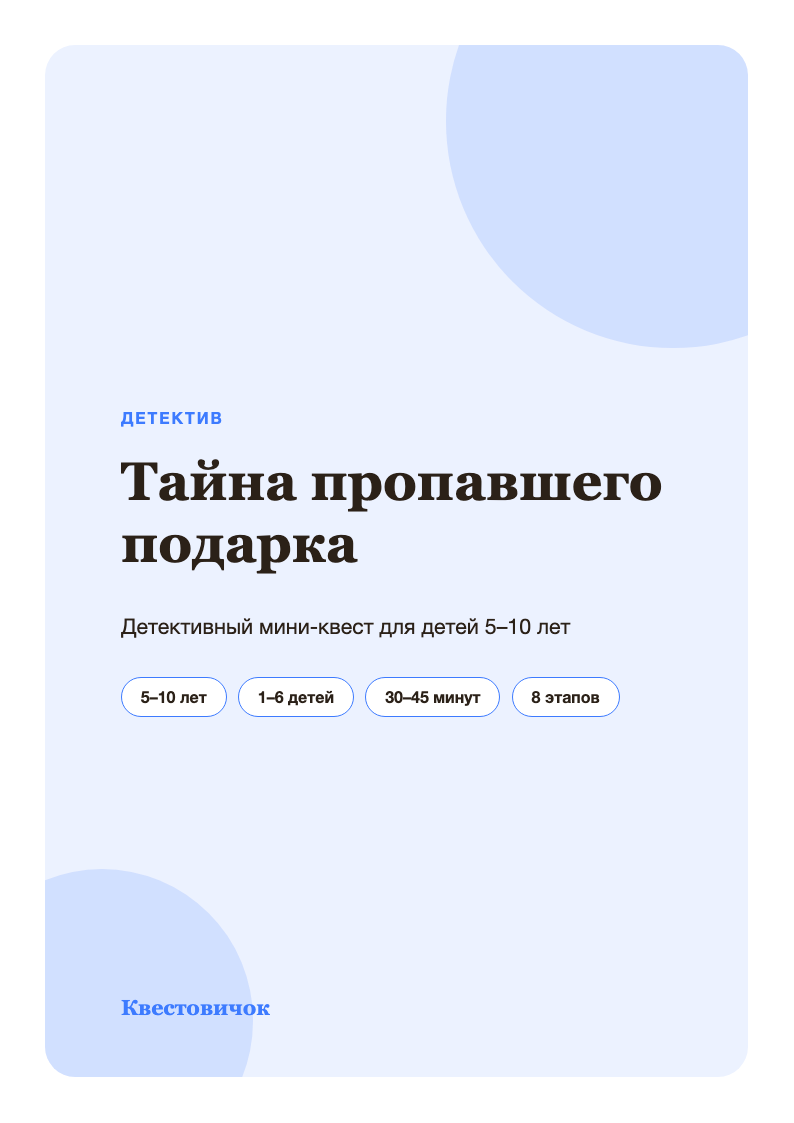 Тайна пропавшего подарка — страница 1