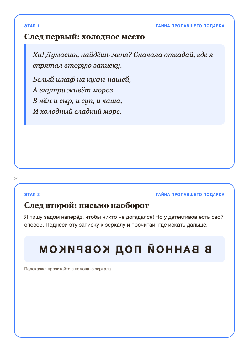 Тайна пропавшего подарка — страница 2