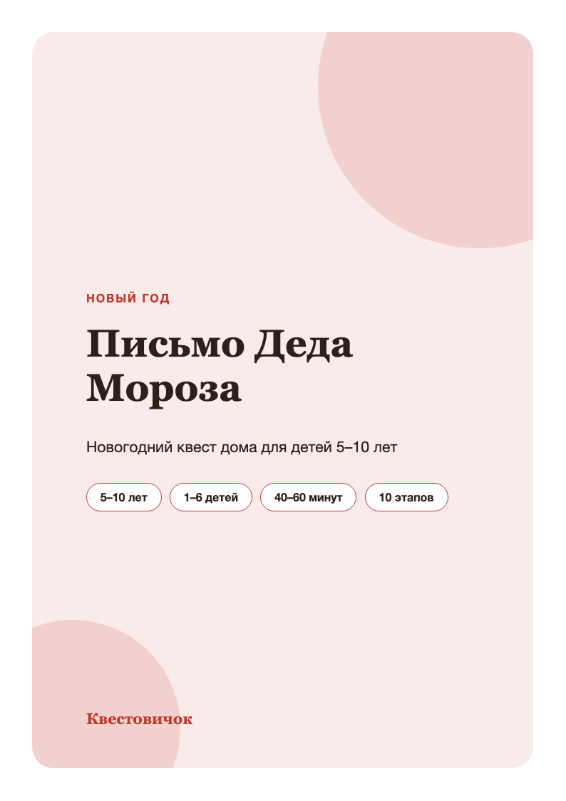 Письмо Деда Мороза — страница 1