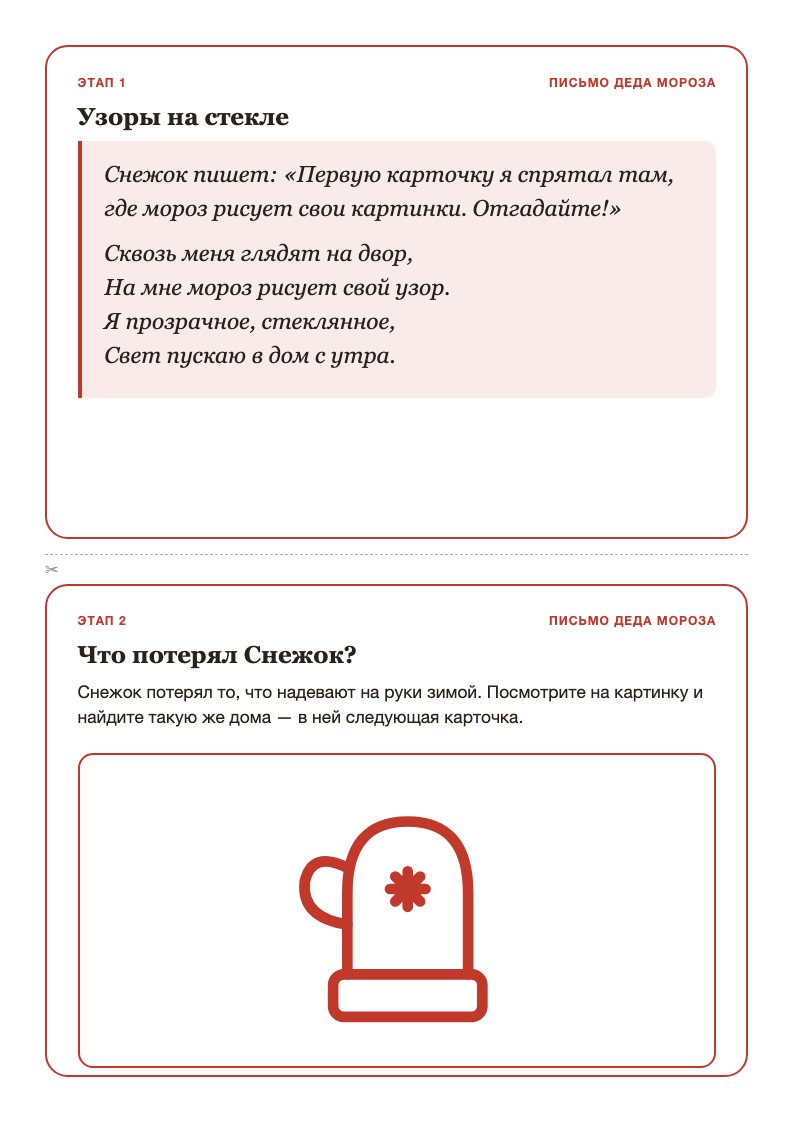 Письмо Деда Мороза — страница 2