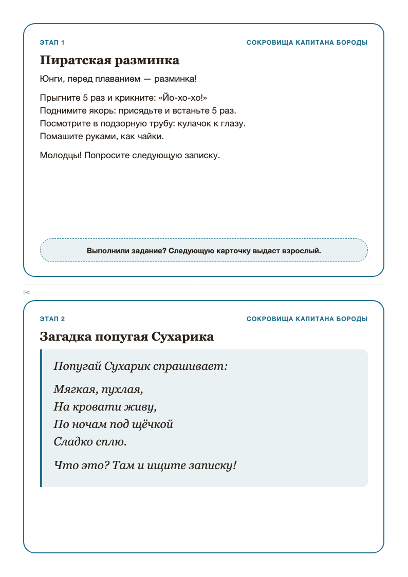 Сокровища капитана Бороды — страница 2